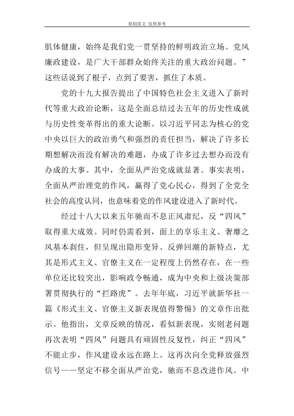 （原创）2021年最新加强机关作风建设发挥党员示范作用党课讲稿.docx_第2页
