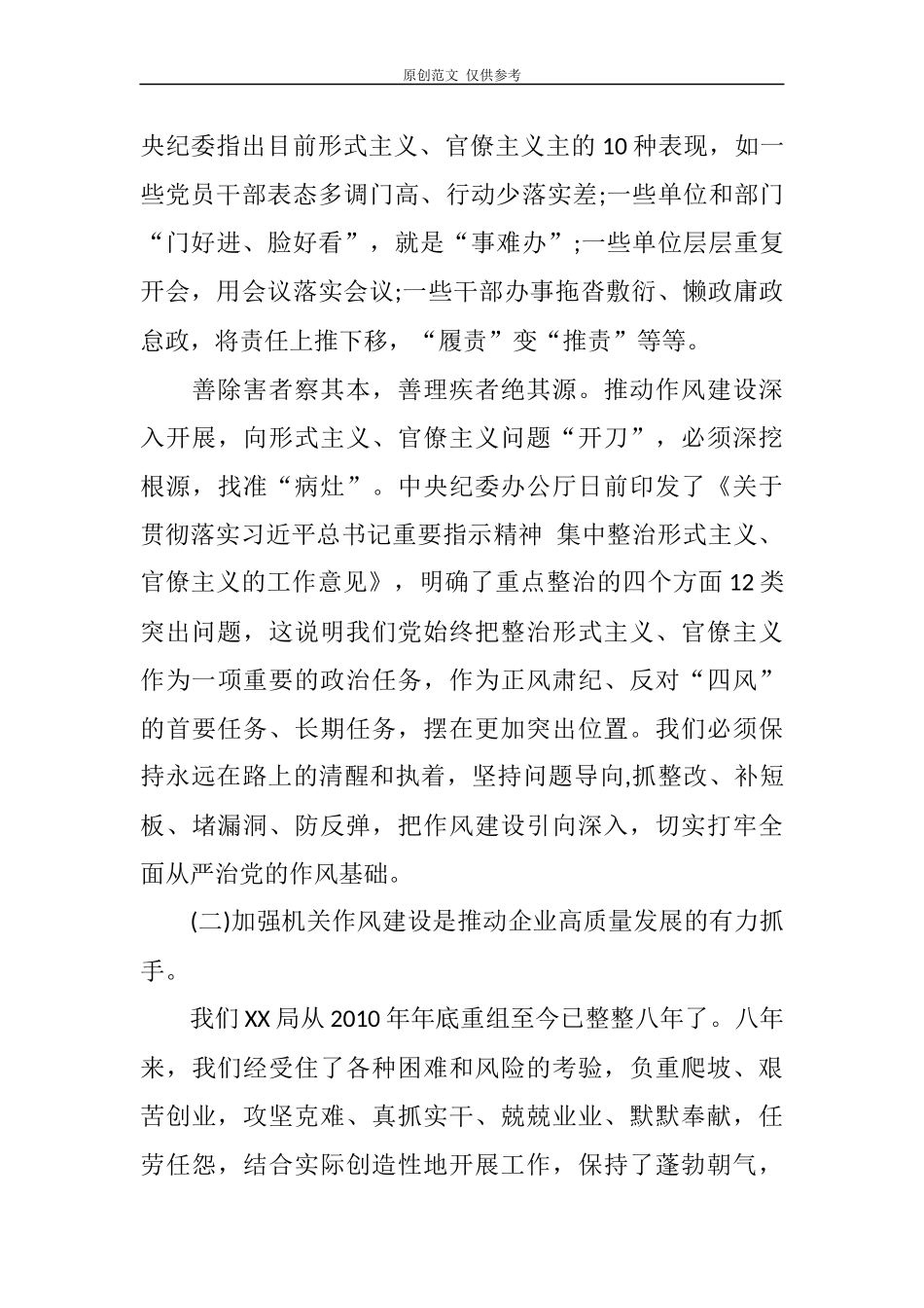 （原创）2021年最新加强机关作风建设发挥党员示范作用党课讲稿.docx_第3页