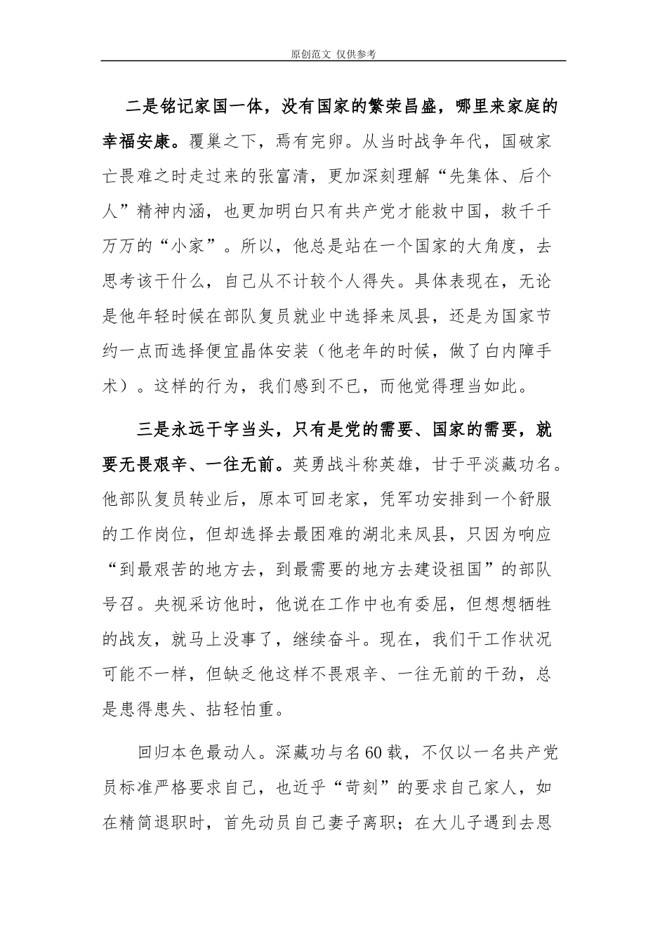 （原创）2021年最新党员干部学习张富清事迹心得体会有感9篇.docx_第2页