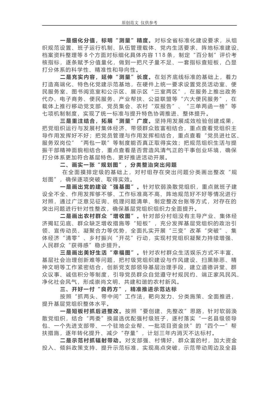 （原创）2021年最新党支部标准化规范化建设情况经验总结交流材料4篇.docx_第3页