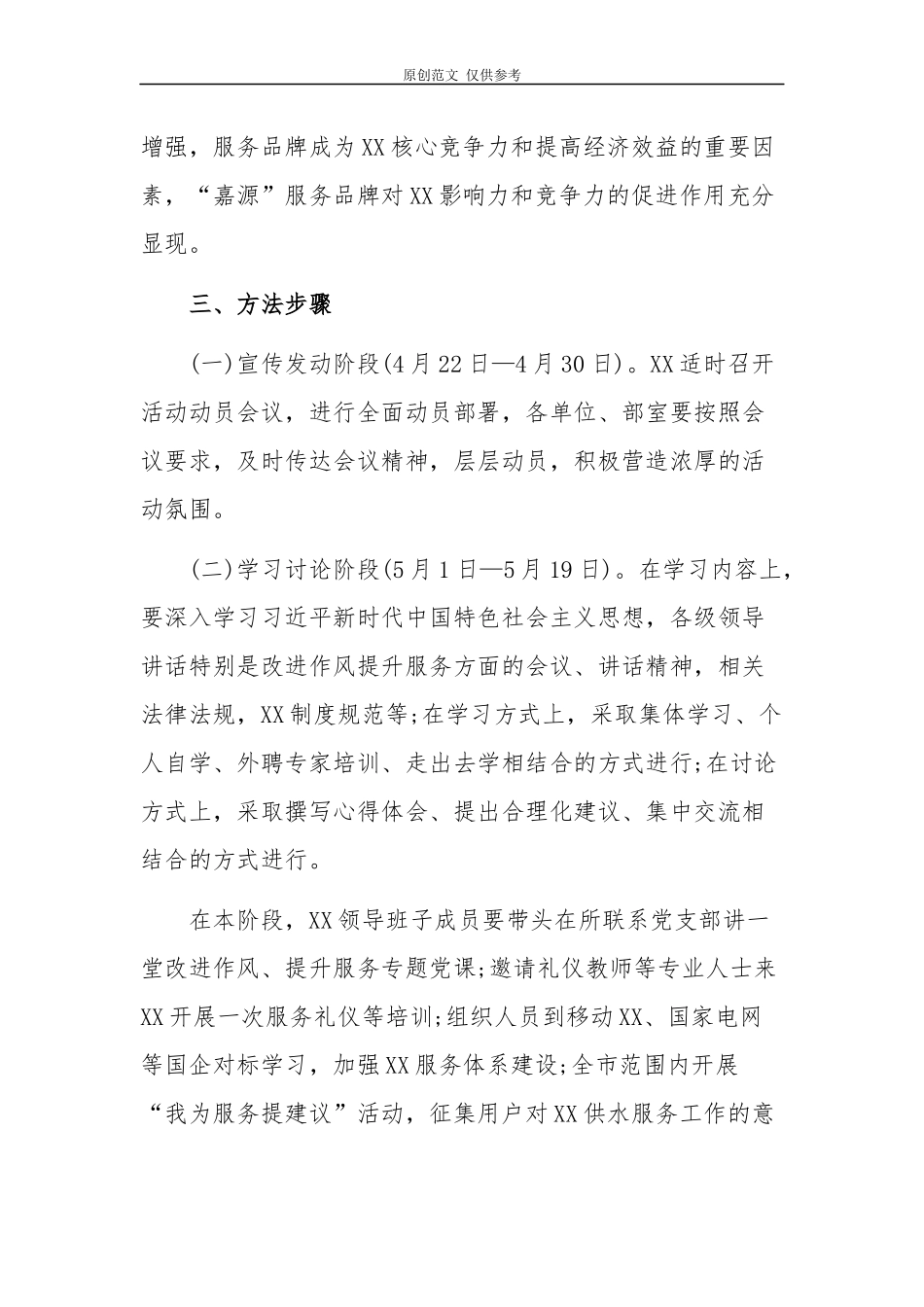 （原创）2021年最新“改进作风加快高质量发展提升服务年”活动实施方案.docx_第2页