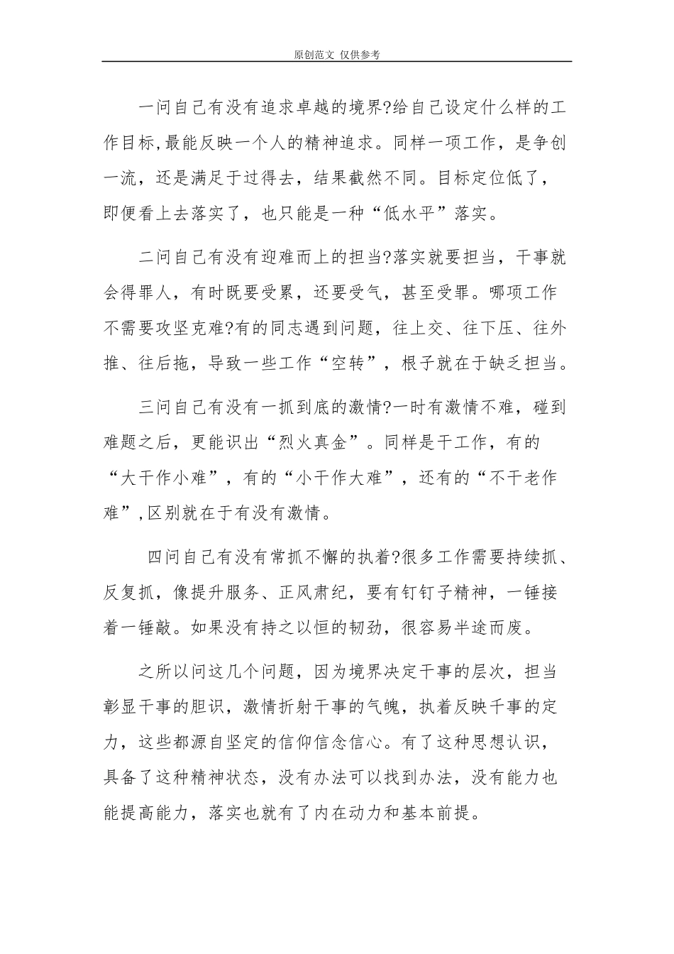 （原创）2021年最新狠抓工作落实担当有为提升服务质量专题党课讲稿.docx_第3页