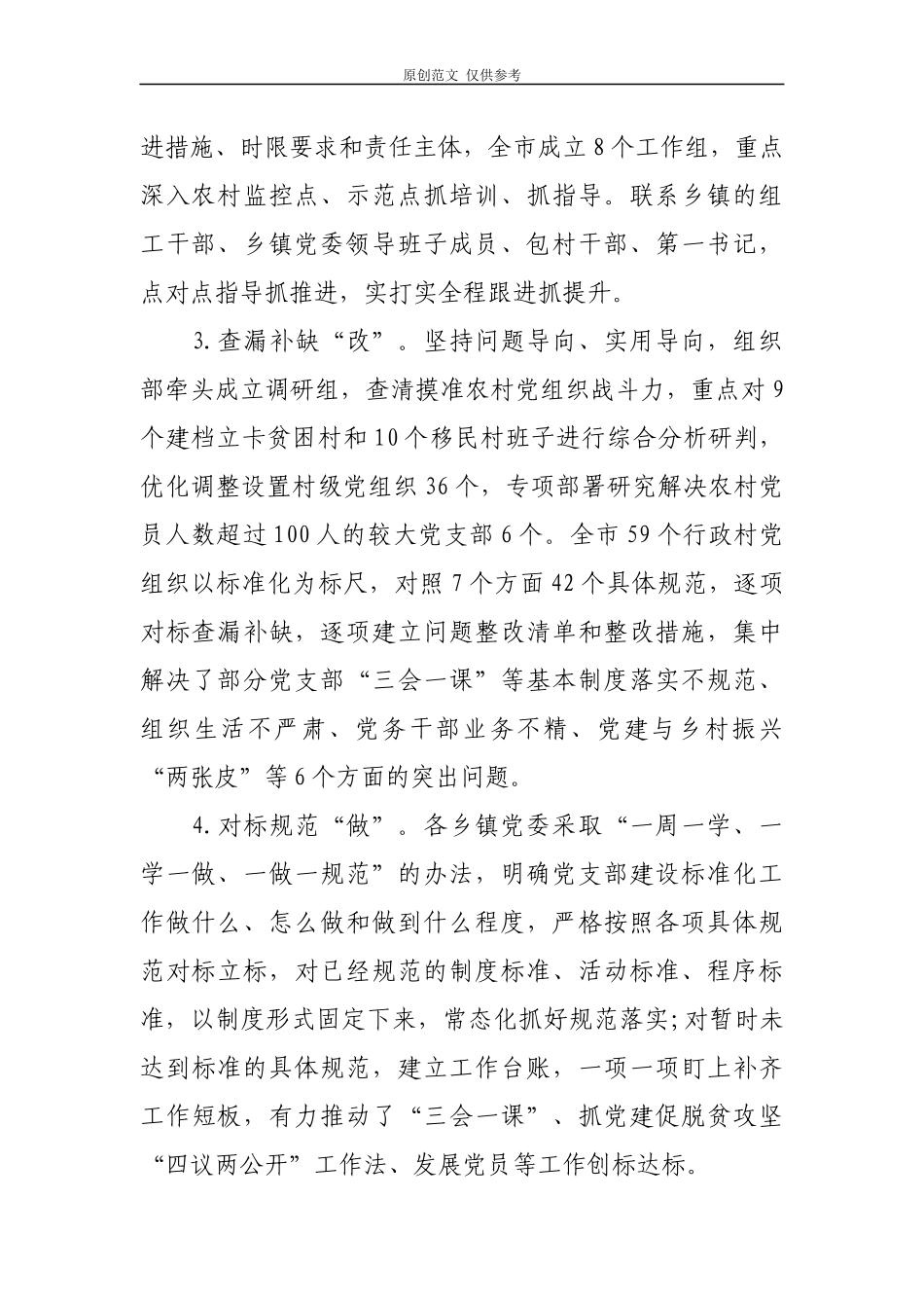 （原创）2021年最新党支部标准化规范化建设工作总结报告.docx_第2页