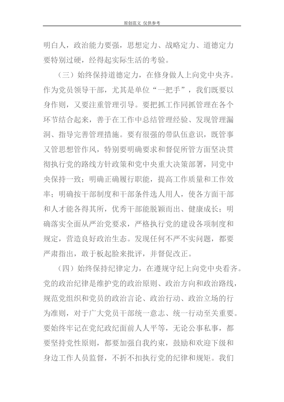 （原创）2021年最新全面从严治党深入党风廉政建设书记党课讲稿.docx_第3页