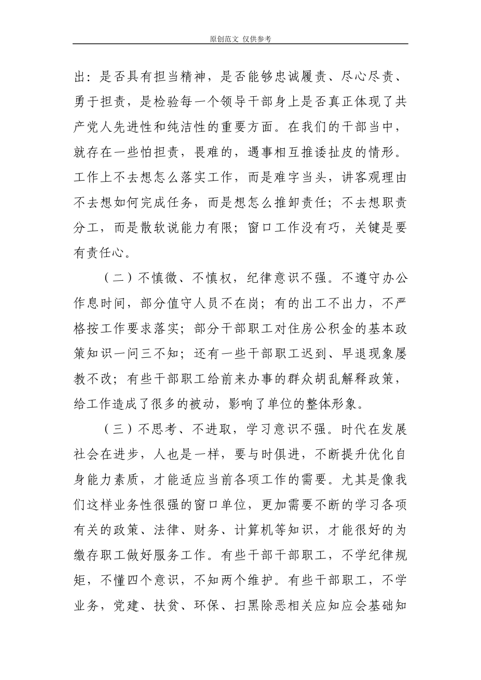 （原创）2021年最新党风廉政建设扫黑除恶专题党课讲稿.docx_第3页