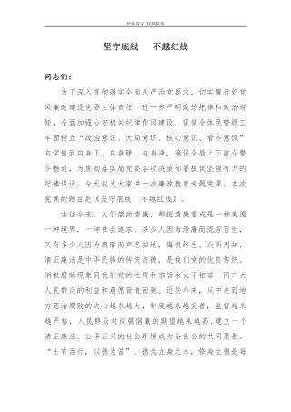 （原创）2021年最新纪委书记党风廉政建设党课讲稿讲话精品.docx