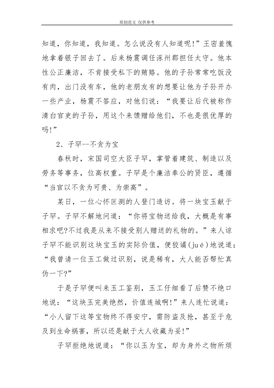 （原创）2021年最新党委支部书记党课讲稿_解放思想敢担当真抓实干有作为精品.docx_第2页