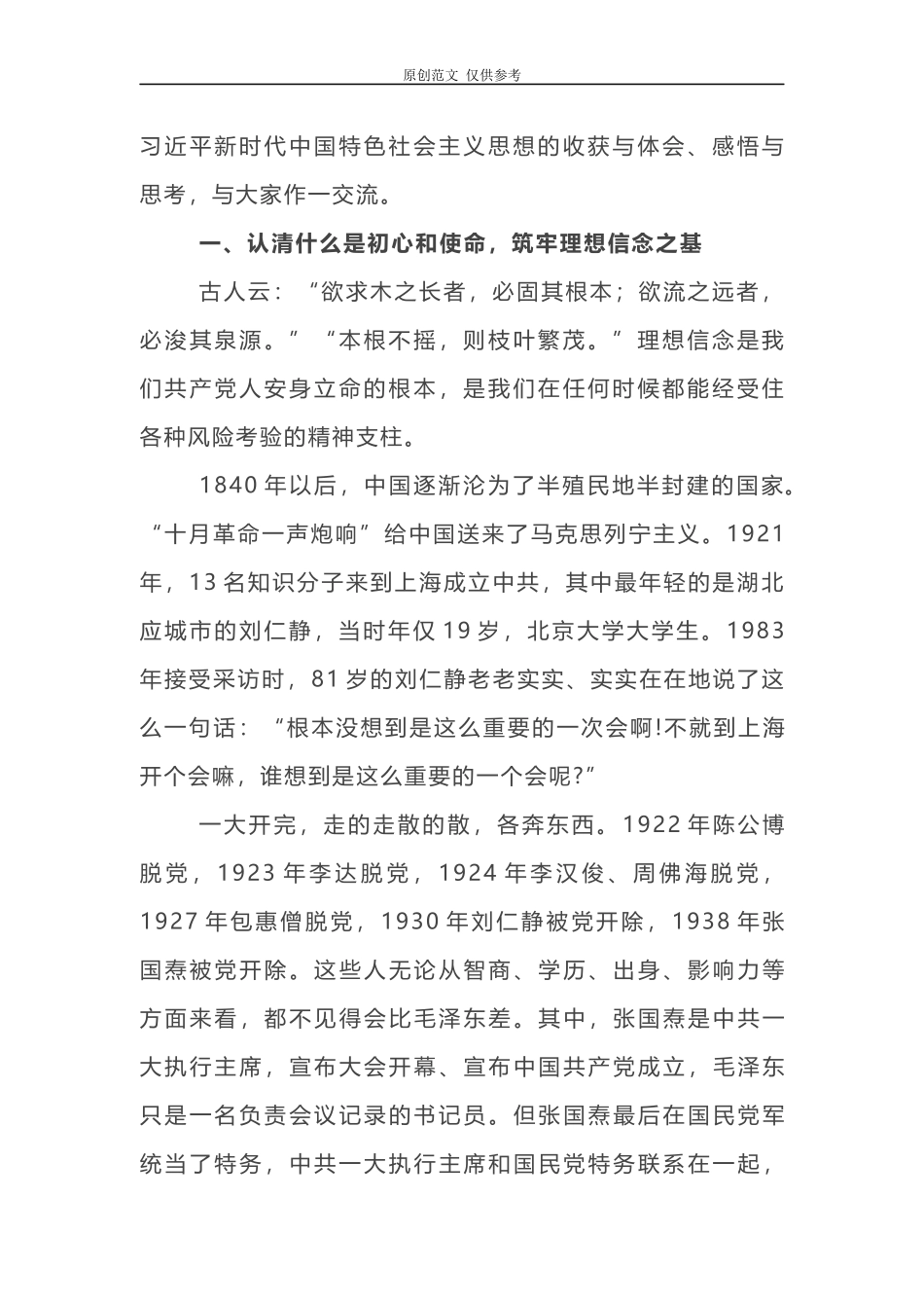 （原创）2021年最新书记讲党课讲稿追忆苦难辉煌展望美好时代.docx_第2页