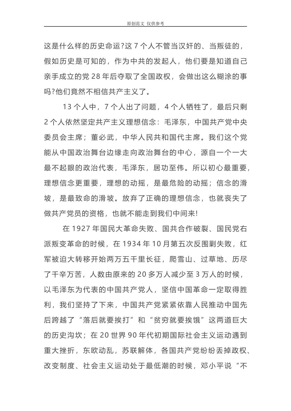 （原创）2021年最新书记讲党课讲稿追忆苦难辉煌展望美好时代.docx_第3页
