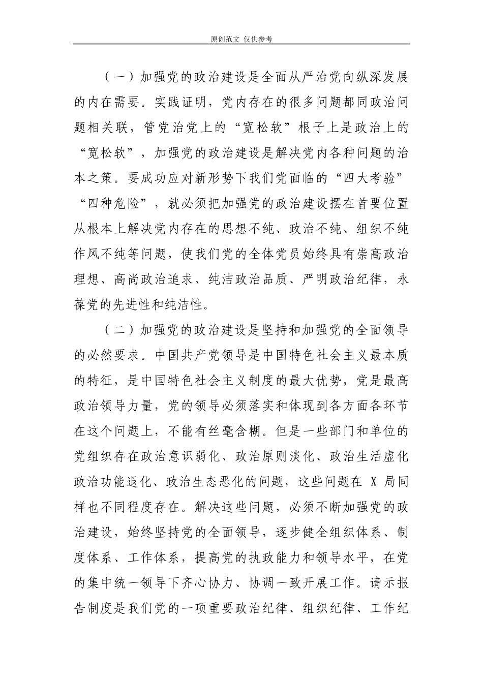 （原创）2021年最新党组党委书记在加强党的政治建设中心组学习会上的讲话.docx_第2页