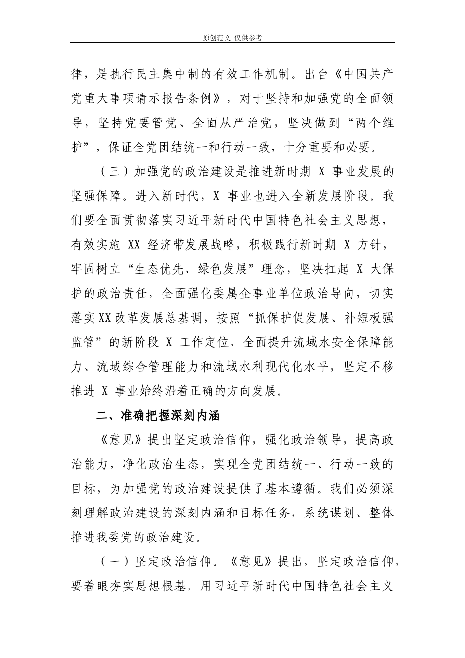 （原创）2021年最新党组党委书记在加强党的政治建设中心组学习会上的讲话.docx_第3页