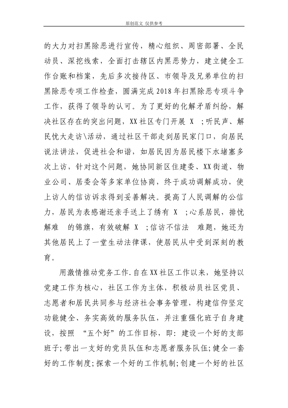 （原创）2021年最新庆七一表彰社区书记支部委员党工委数据个人先进事迹3篇.docx_第2页
