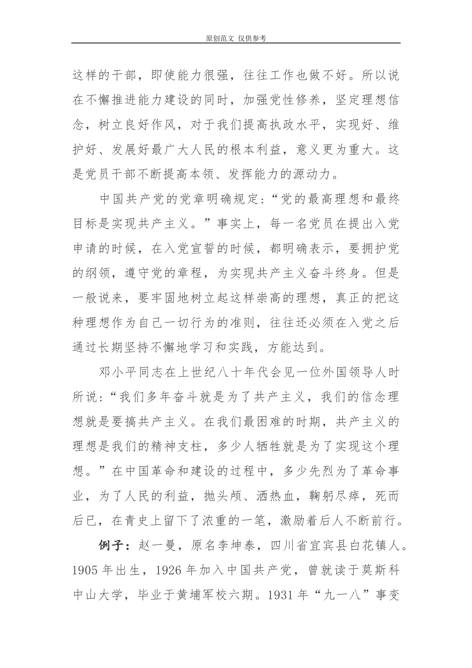 （原创）2021年最新书记讲党课讲稿做新时代信念坚定的共产党员.docx_第2页
