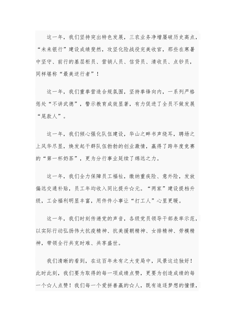 2021年在银行联欢会上的致辞范文稿.docx_第2页