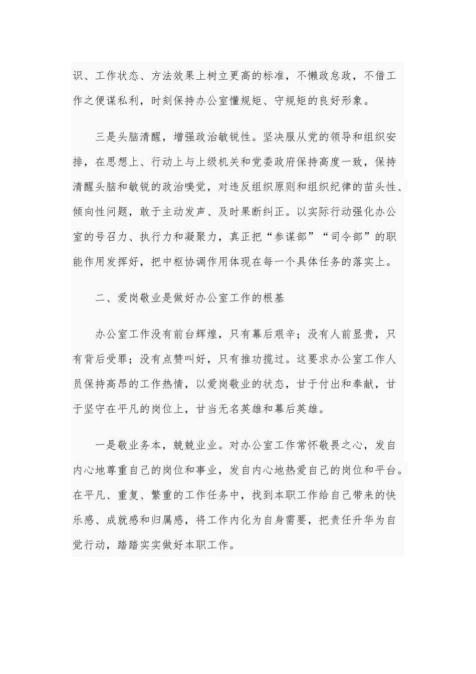 2021年在办公室工作部署会上讲话范文稿.docx_第2页
