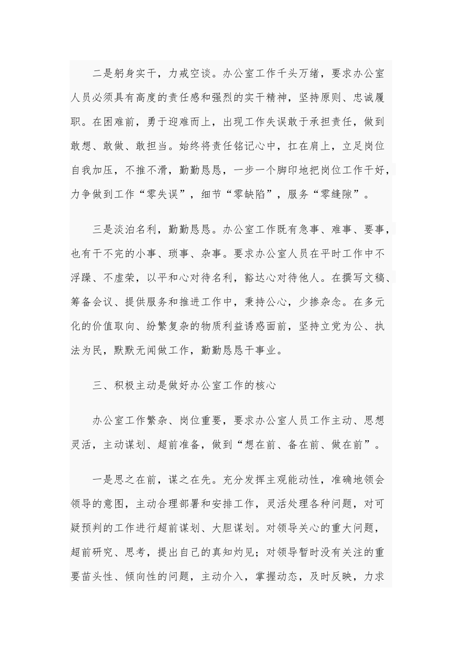 2021年在办公室工作部署会上讲话范文稿.docx_第3页