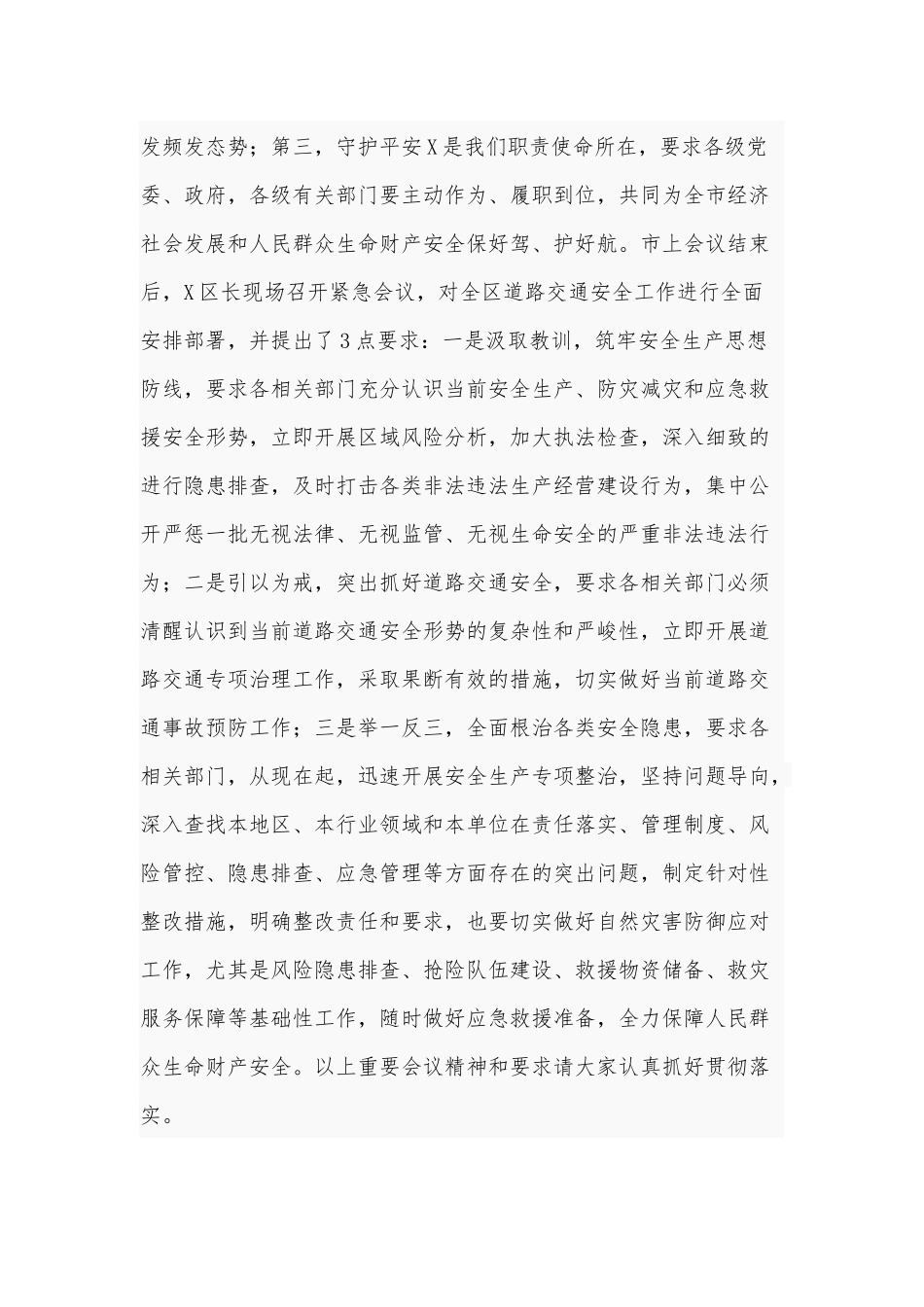 2021年在春节期间道路交通安全工作视频会上的讲话范文稿.docx_第2页