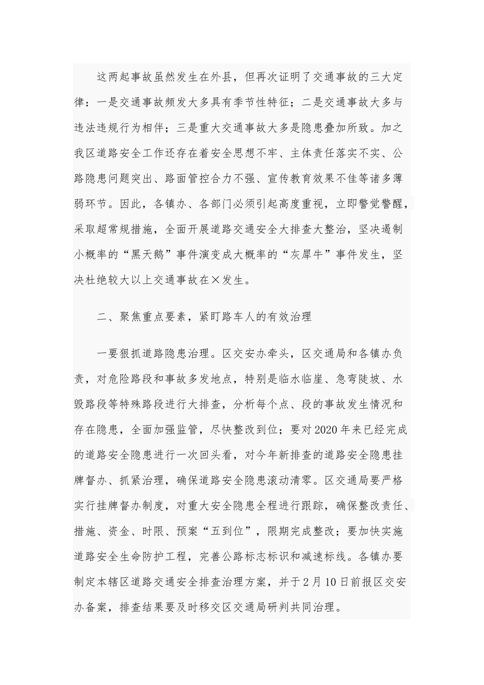 2021年在春节期间道路交通安全工作视频会上的讲话范文稿.docx_第3页