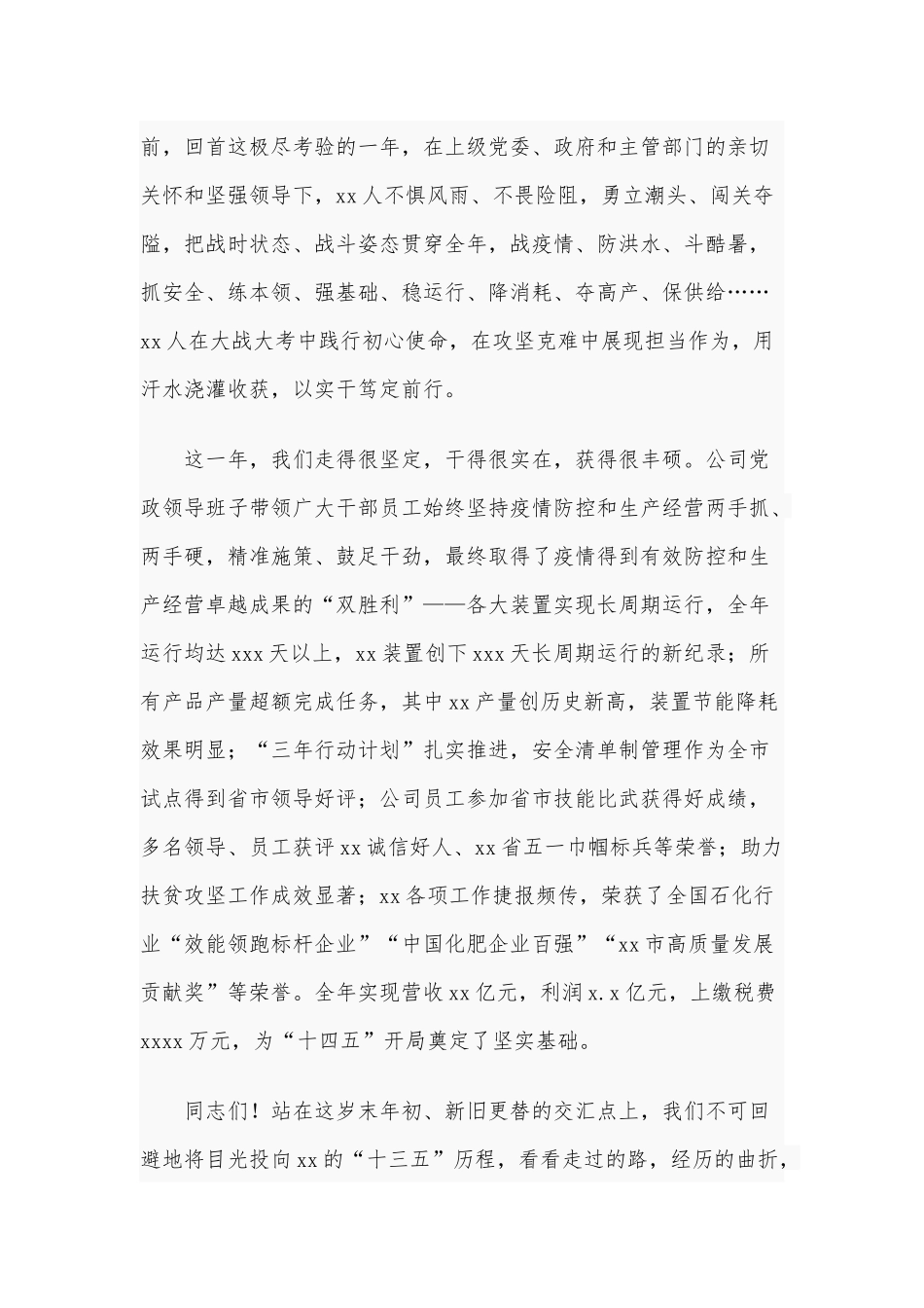 2021年在公司党建工作会暨职代会上的讲话范文稿.docx_第2页