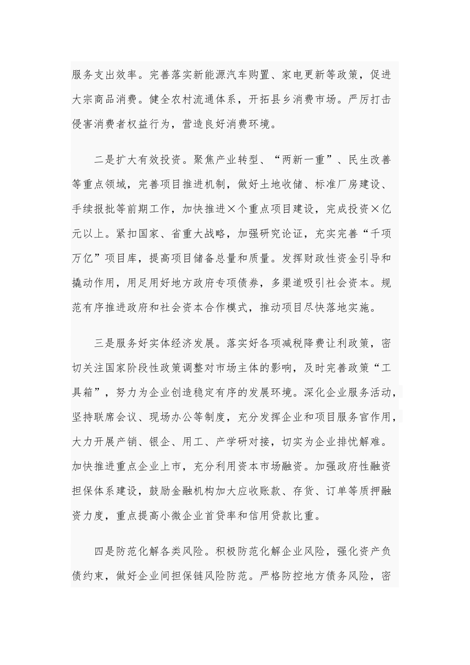 2021年在全市重点工作部署会上的讲话范文稿.docx_第2页