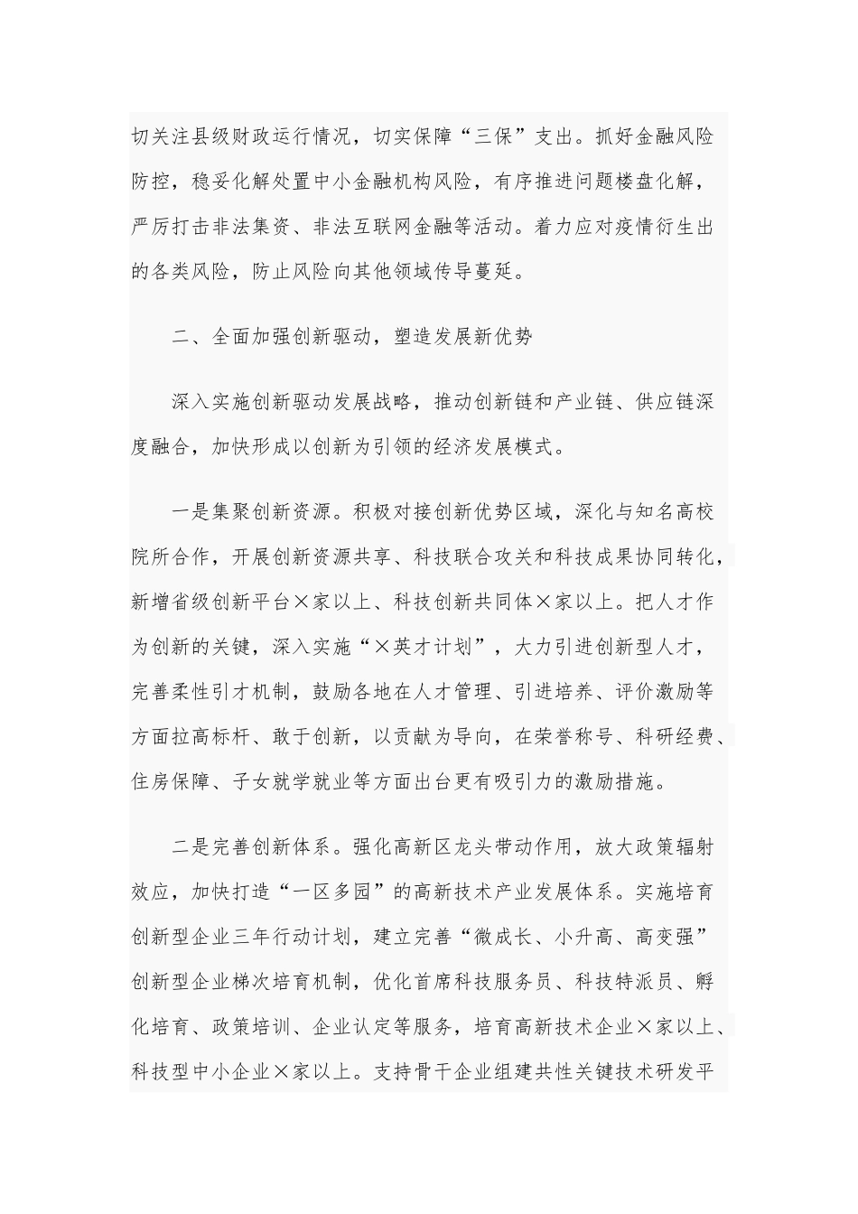 2021年在全市重点工作部署会上的讲话范文稿.docx_第3页