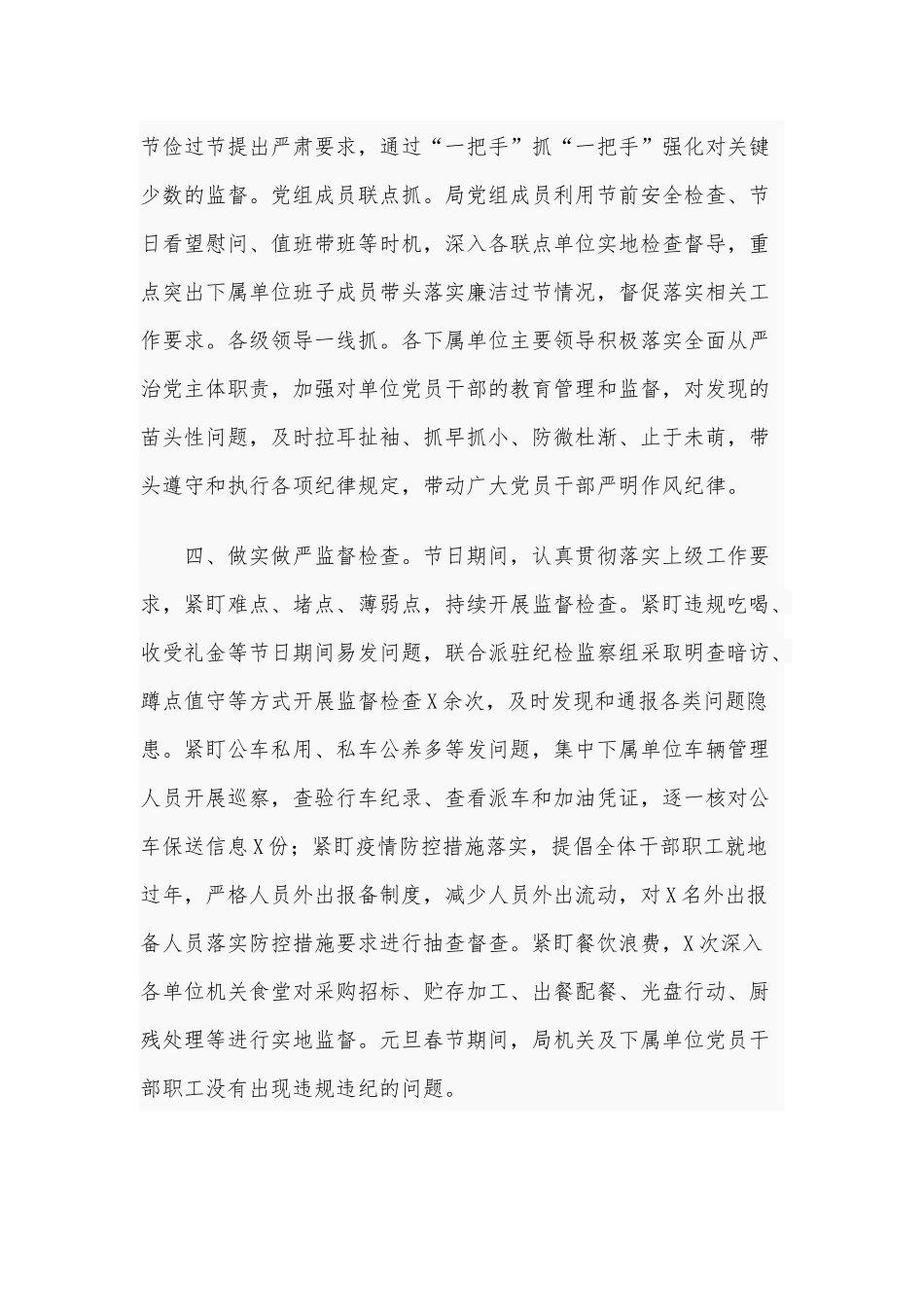 2021年元旦春节期间严明作风纪律情况报告范文稿.docx_第3页