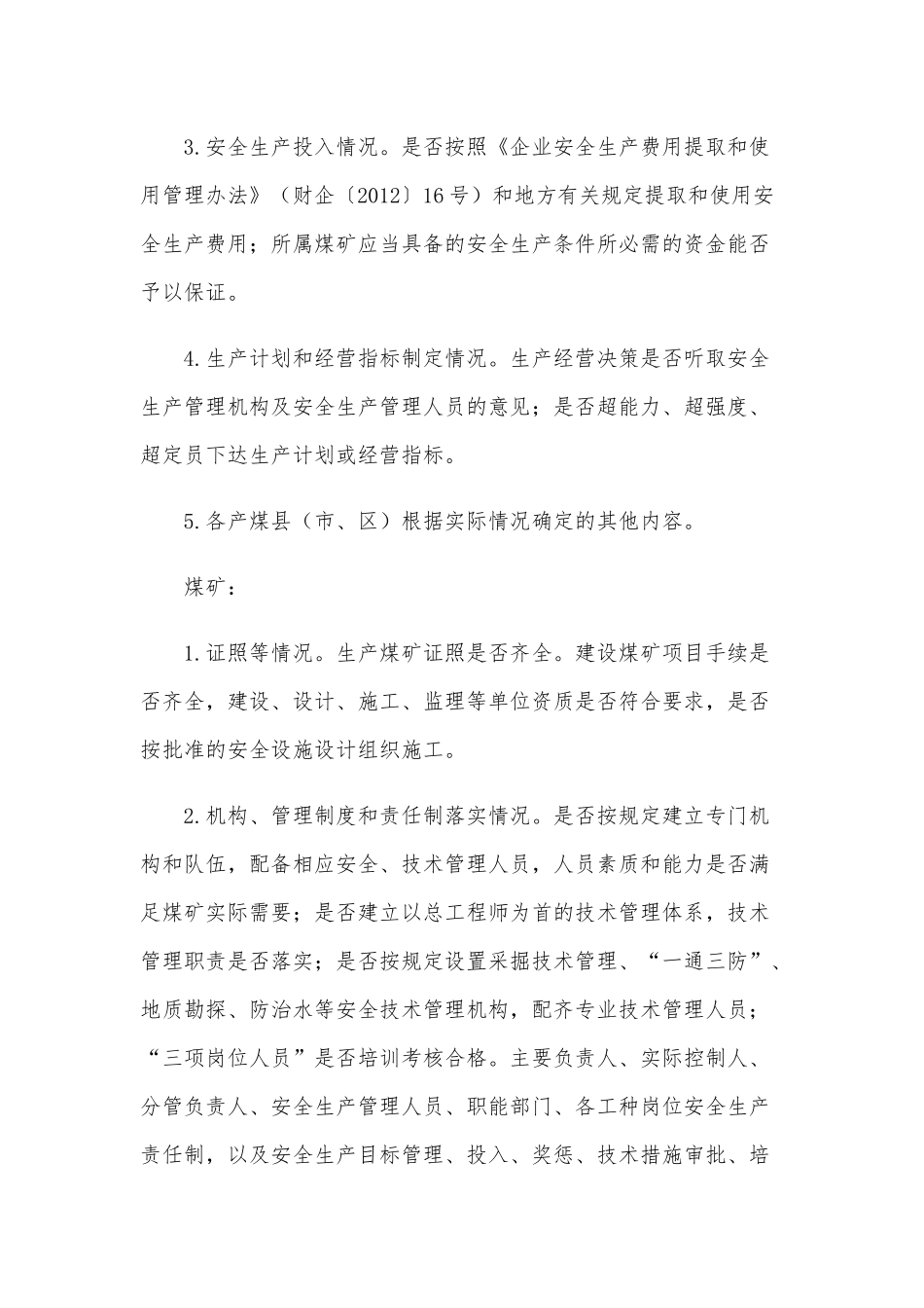 2021年煤矿安全大排查实施工作方案范文稿.docx_第3页
