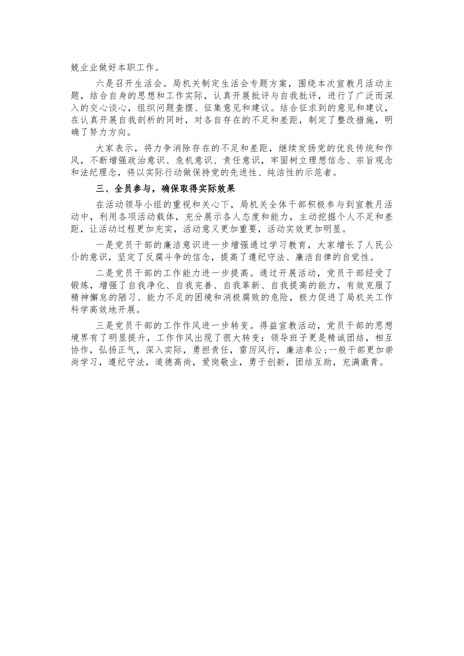 党风廉政建设宣传教育月活动总结.docx_第2页