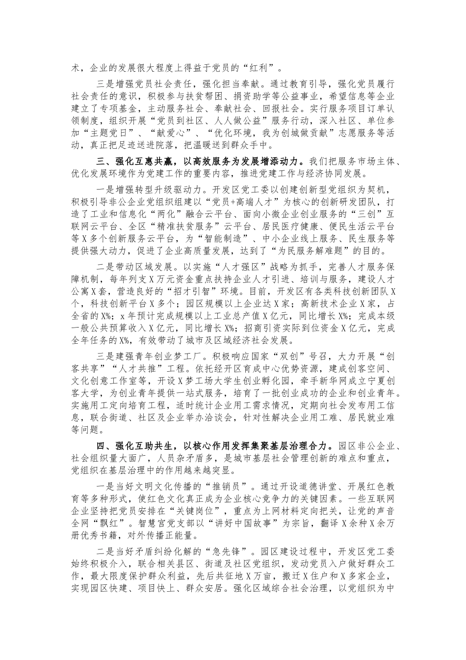 开发党建融合典型经验亮点做法.docx_第2页