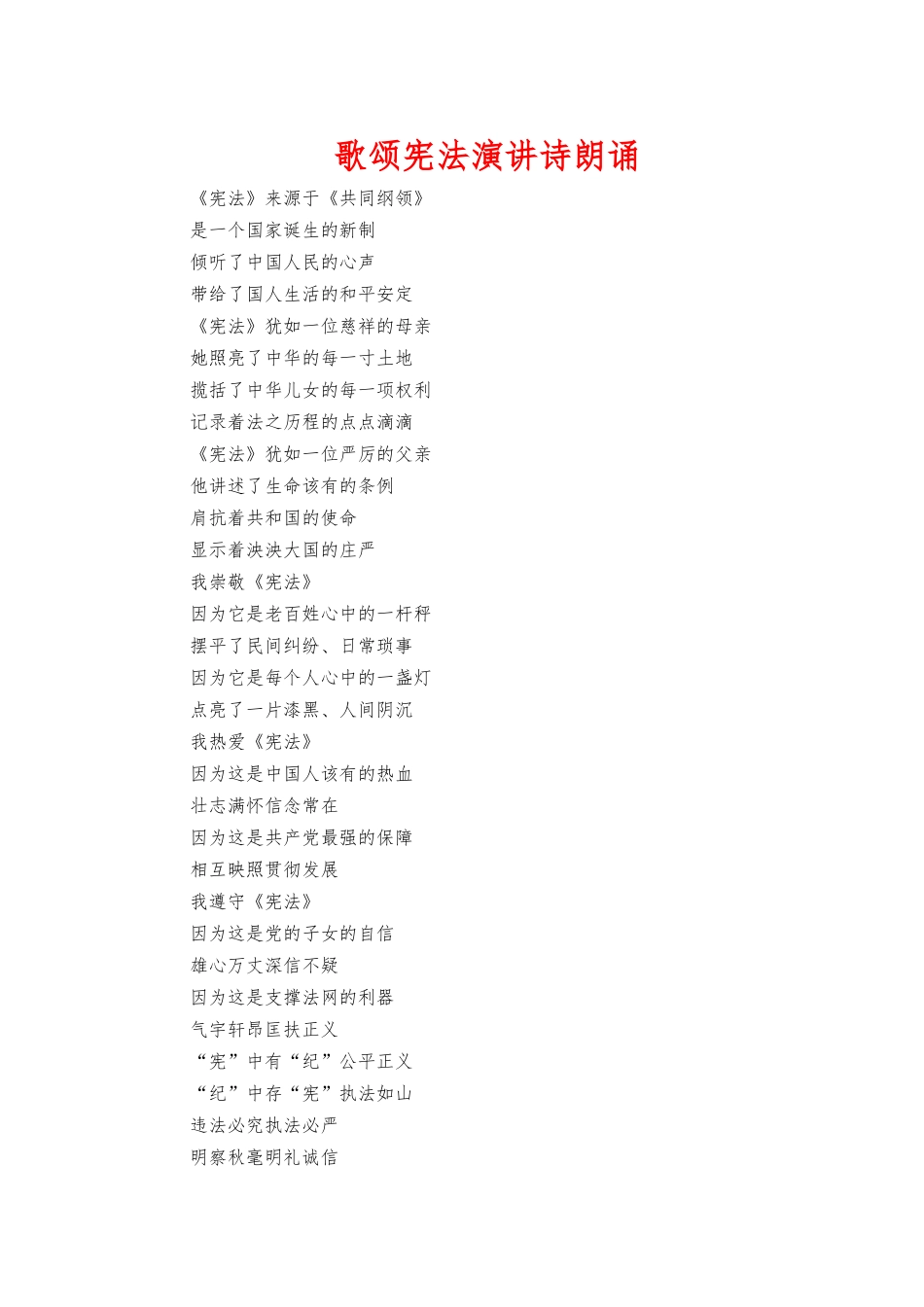 歌颂宪法演讲诗朗诵.docx_第1页