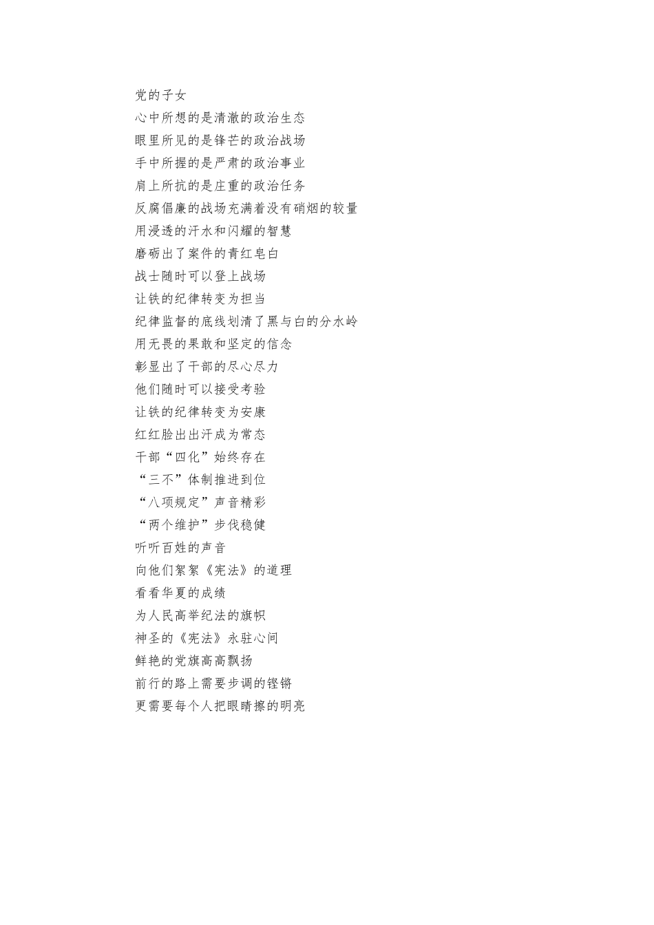 歌颂宪法演讲诗朗诵.docx_第2页