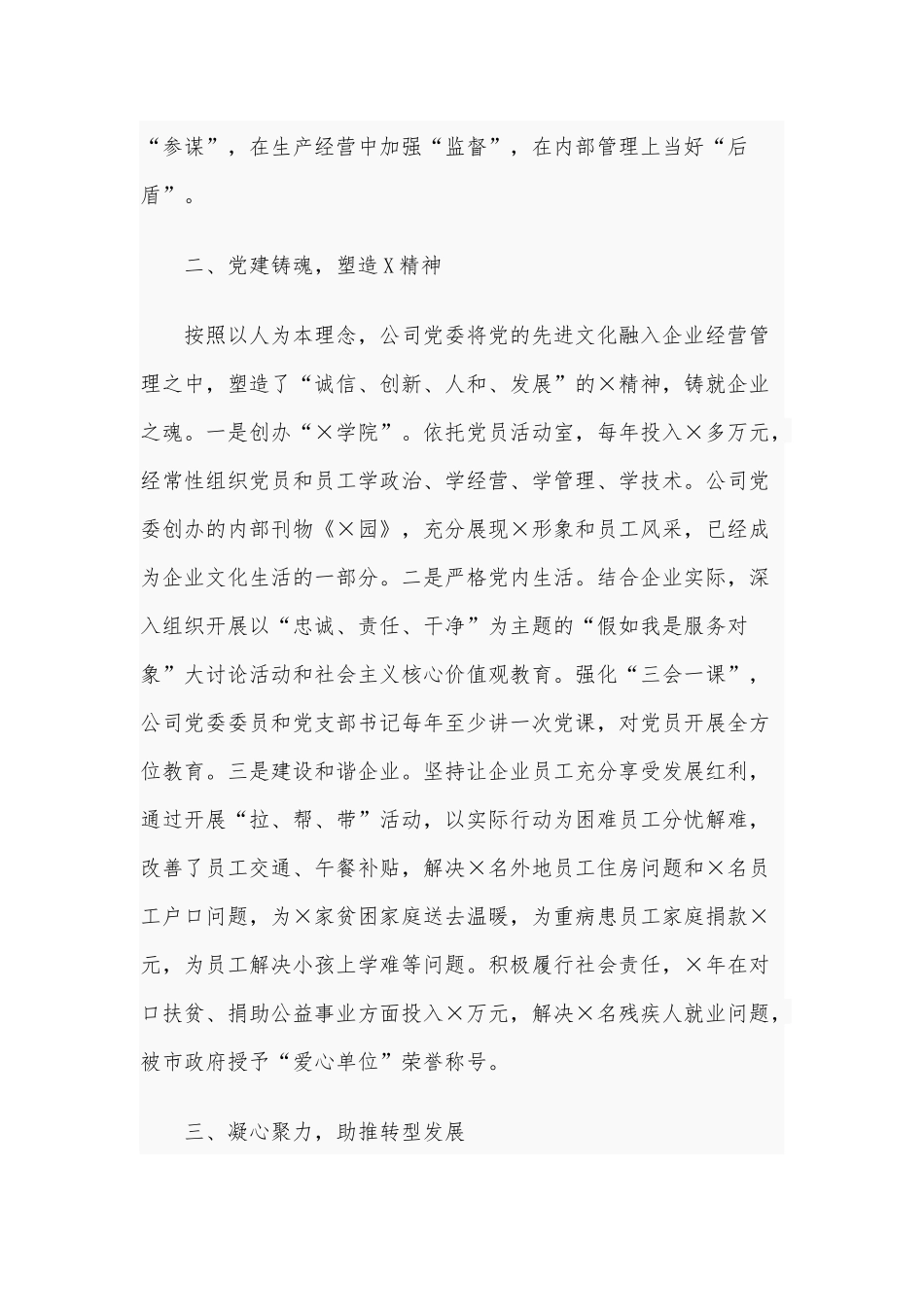 2021年公司党建工作经验发言材料范文稿.docx_第2页