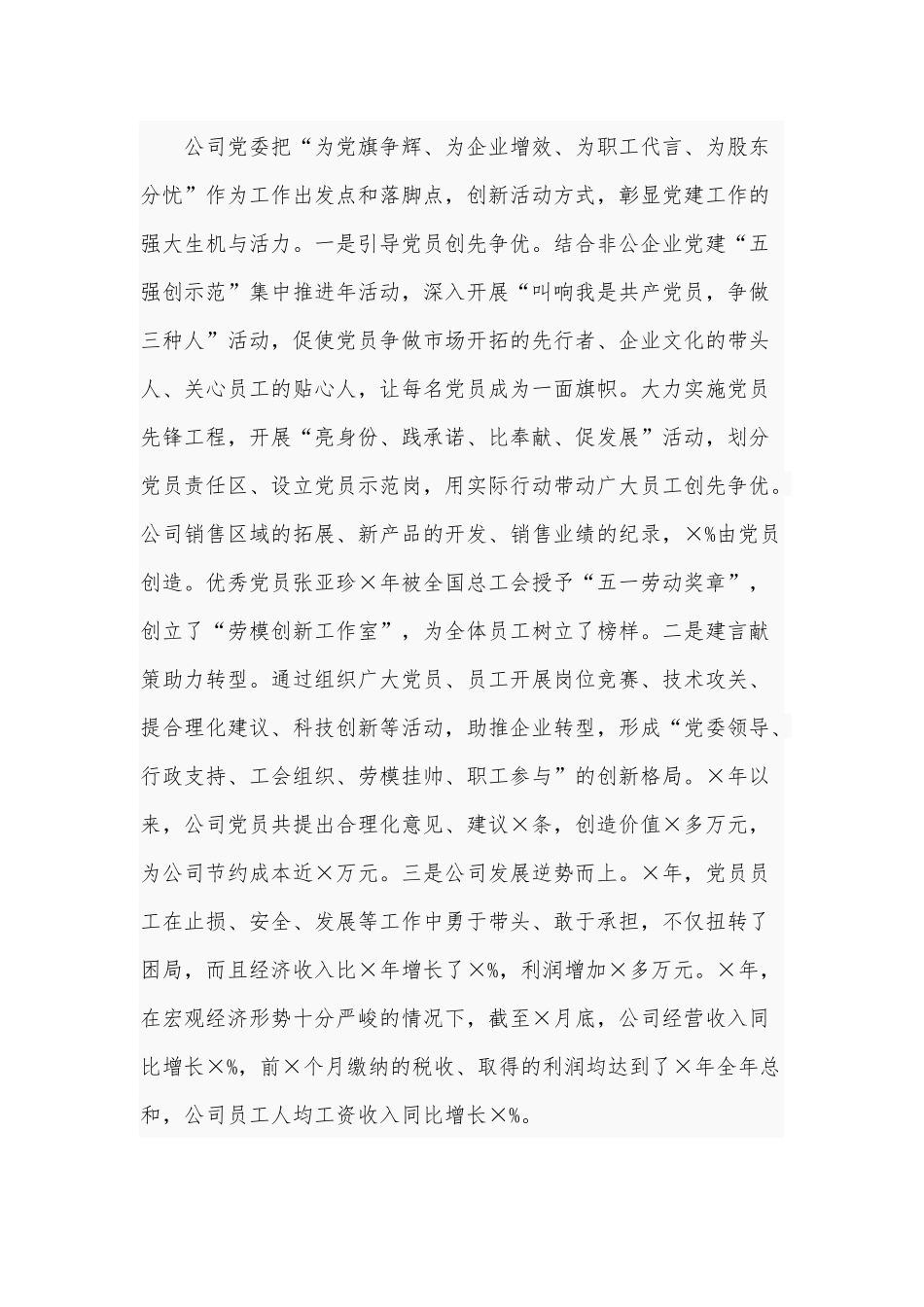 2021年公司党建工作经验发言材料范文稿.docx_第3页
