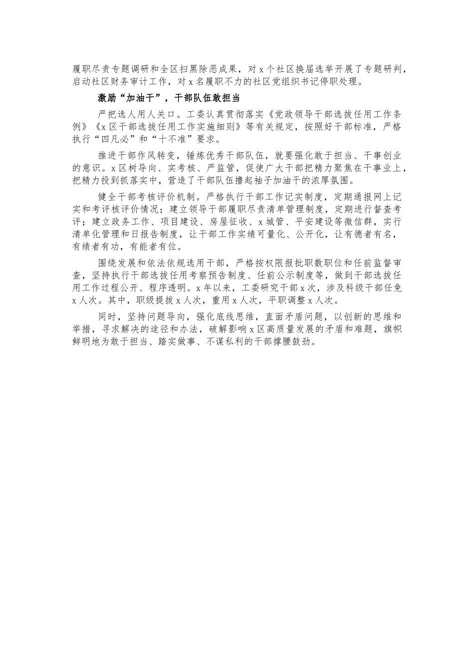 党建工作纪实典型经验做法.docx_第2页