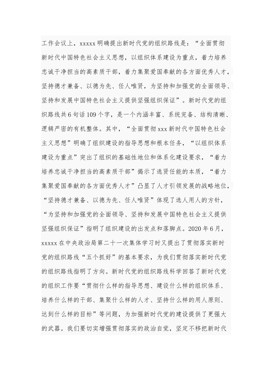 2021年在全市组织部长会议上的讲话范文稿.docx_第2页