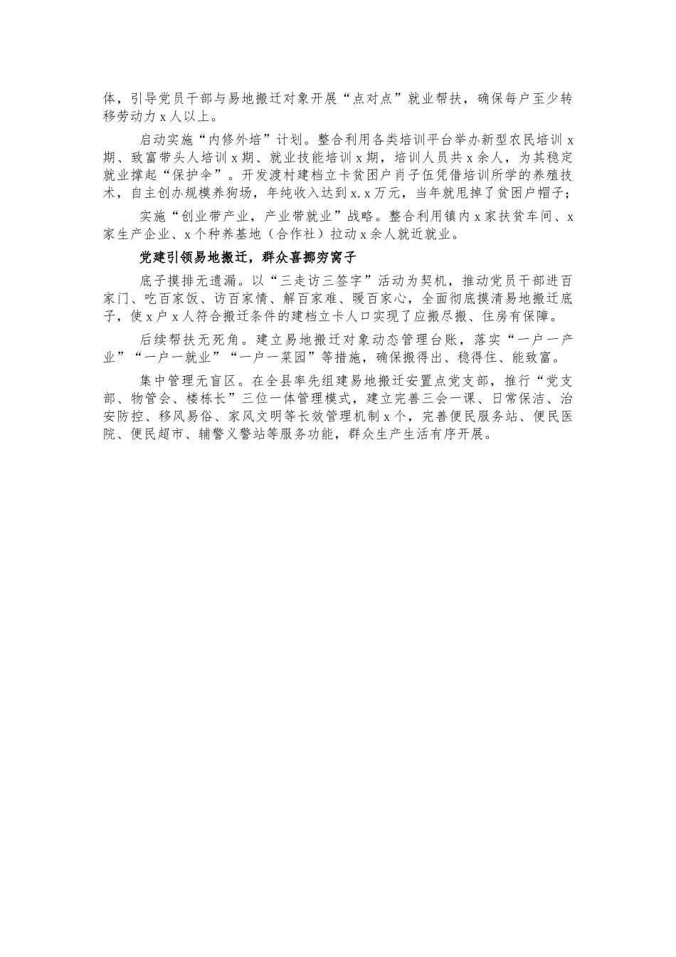 镇党建创新工作纪实经验案例.docx_第2页