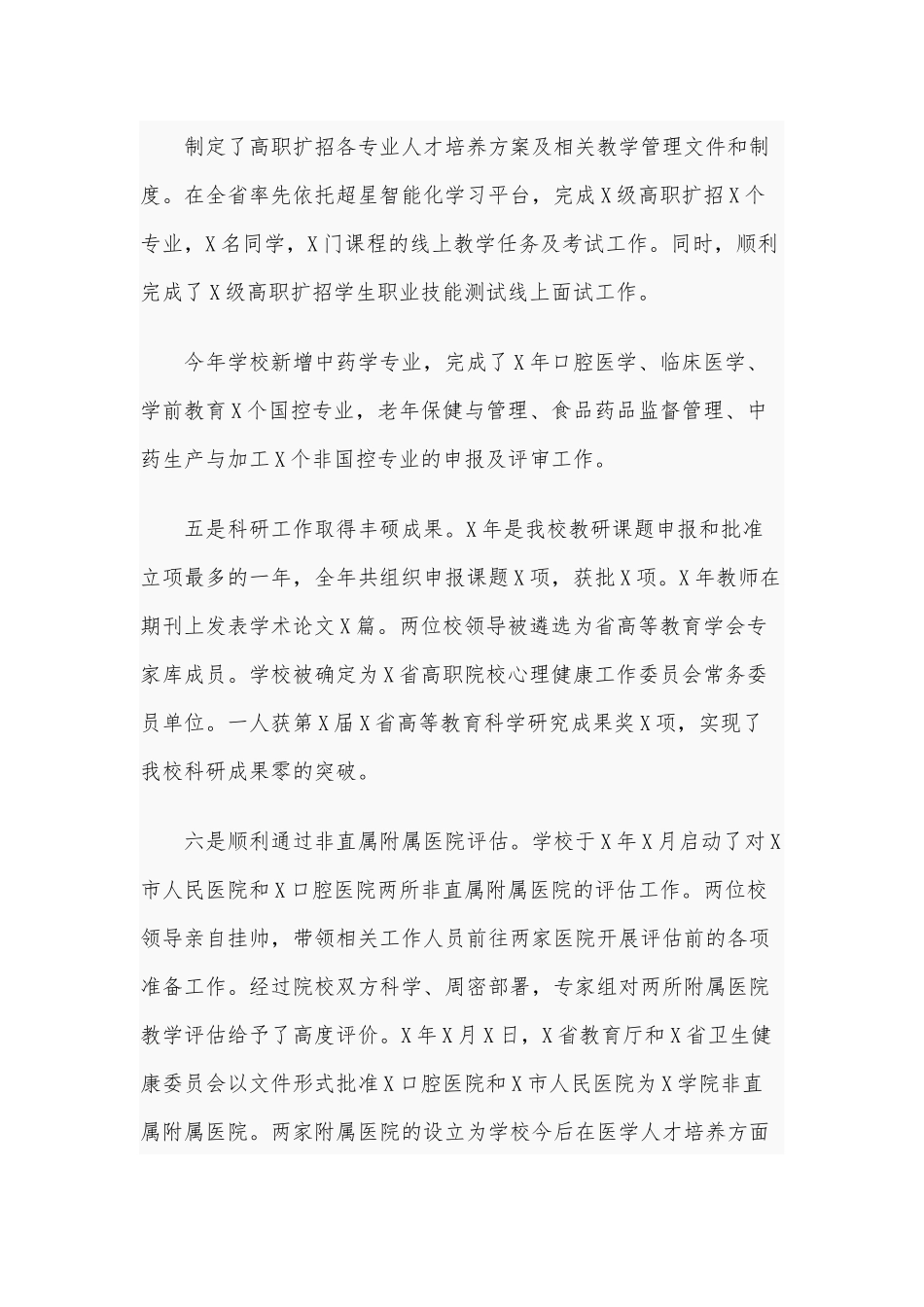 2021年在高校总结表彰大会上的讲话范文稿.docx_第3页