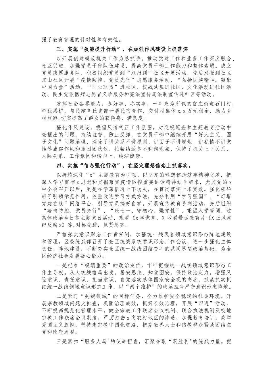 统战2021年党建总结.docx_第2页