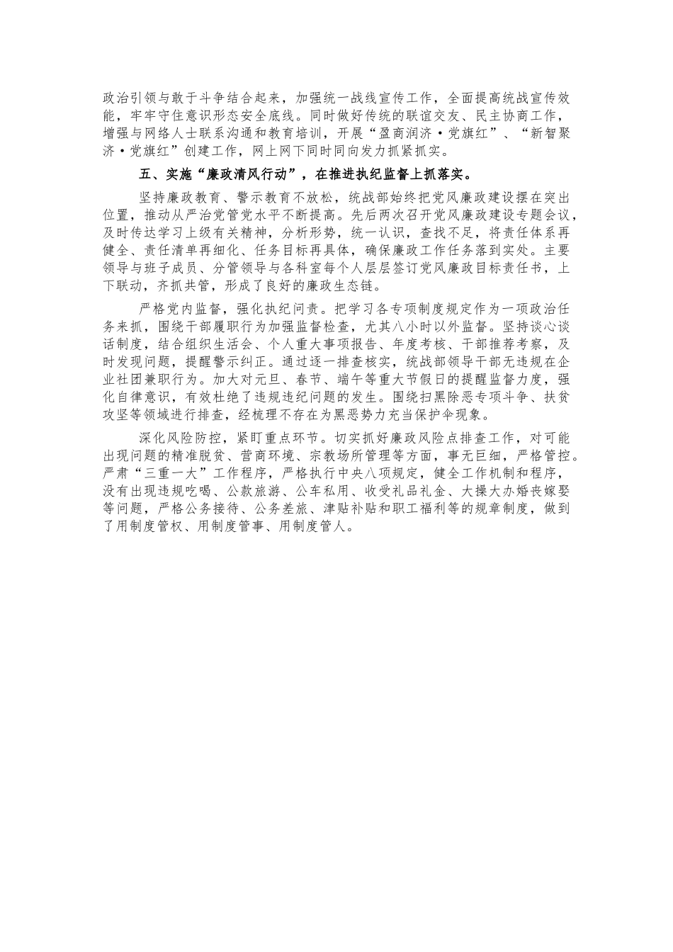 统战2021年党建总结.docx_第3页
