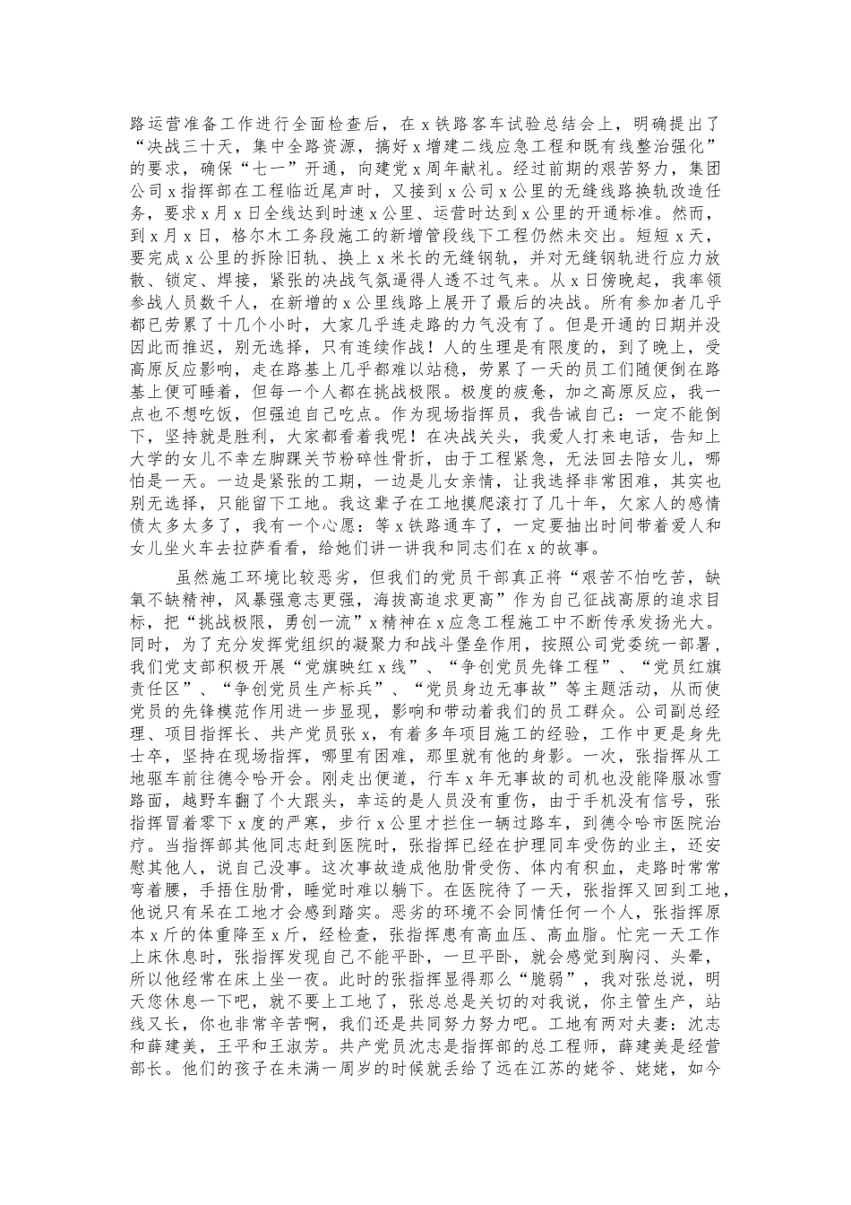奉献高原终不悔铁路项目部演讲稿.docx_第3页