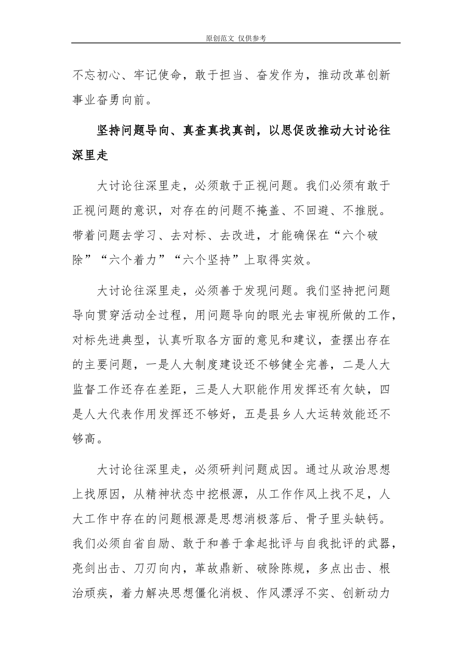 （原创）“改革创新、奋发有为”大讨论座谈会研讨发言稿心得体会.docx_第2页