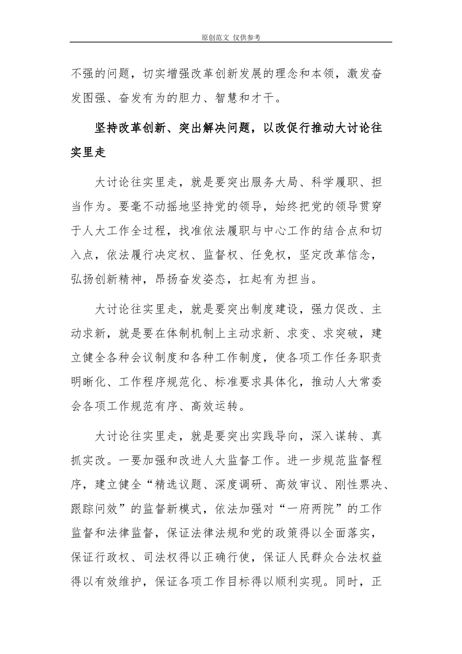 （原创）“改革创新、奋发有为”大讨论座谈会研讨发言稿心得体会.docx_第3页