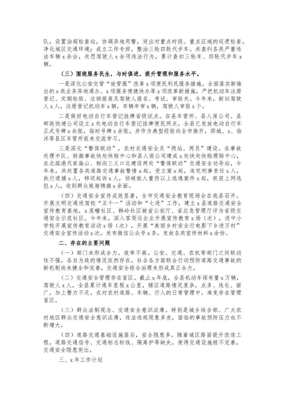 交警大队2021工作总结.docx_第2页