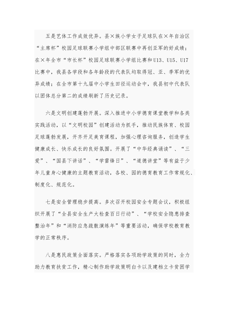 在教育系统2021年“两长”工作会议上的讲话范文稿.docx_第3页