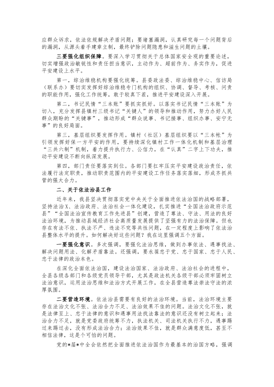 平安建设法治建设工作推进会讲话.docx_第2页