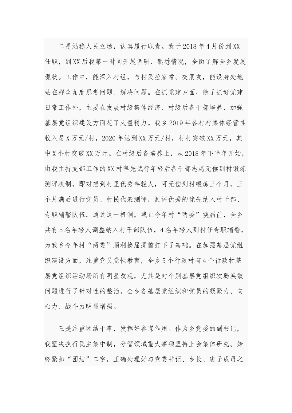 乡镇党委书记2021年政治监督谈话汇报材料范文稿.docx_第2页