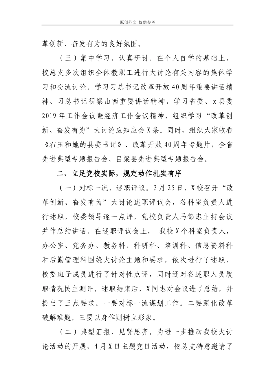 （原创）“改革创新、奋发有为”大讨论活动总结报告汇报6篇学校集团公司组织部党支部.docx_第2页