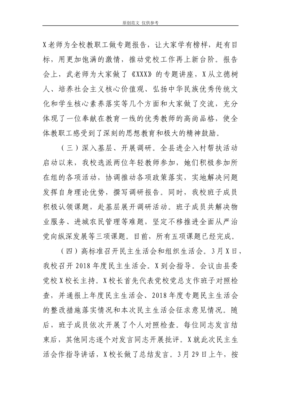 （原创）“改革创新、奋发有为”大讨论活动总结报告汇报6篇学校集团公司组织部党支部.docx_第3页