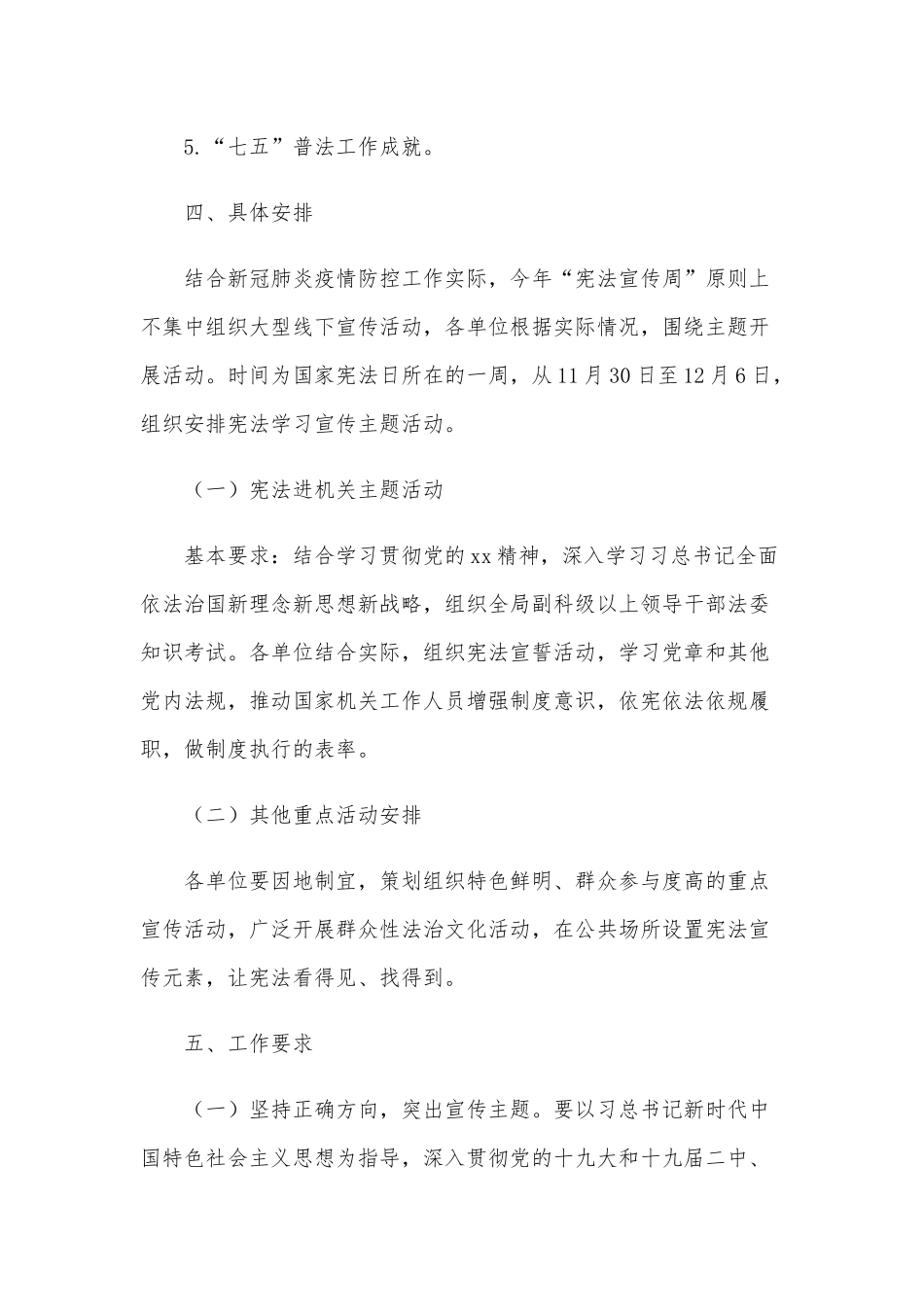 2021年卫健系统“宪法宣传周”工作方案范文稿.docx_第2页