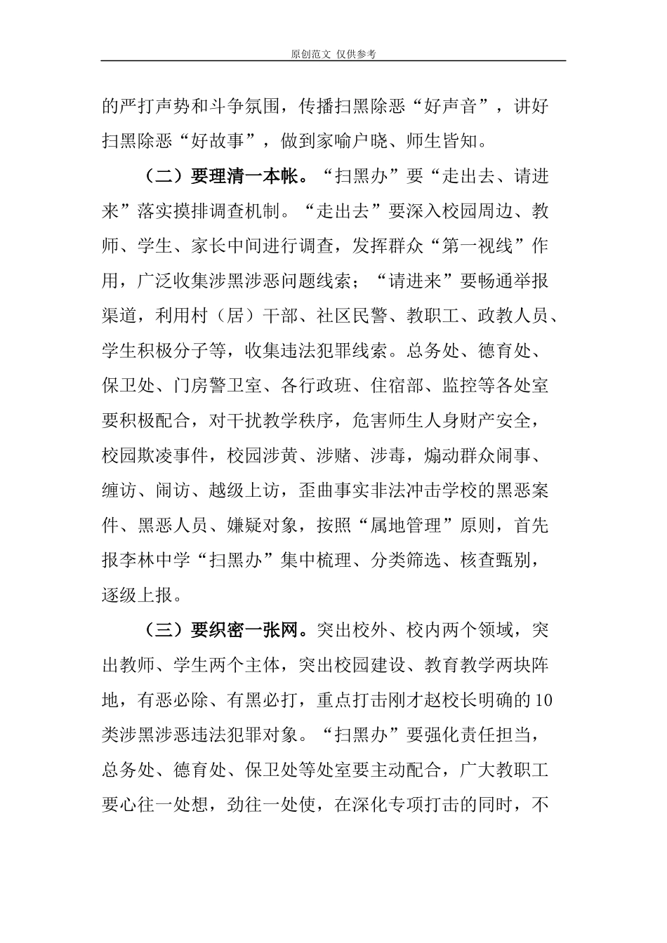 （原创）“扫黑除恶我先行夯实基础勇担当”主题党日活动校长座谈发言160;.docx_第3页